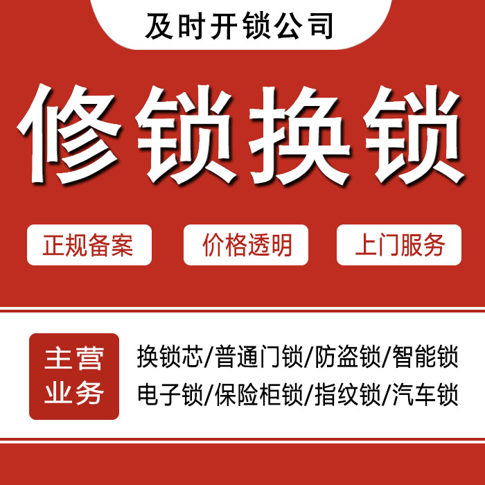 庆阳环县24小时上门 [开锁换锁修锁] 防盗门·保险柜·汽车锁